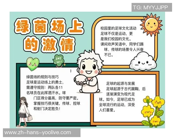 足球凸：探索这项运动背后的激情与文化，感受球场上的无限魅力与团队精神